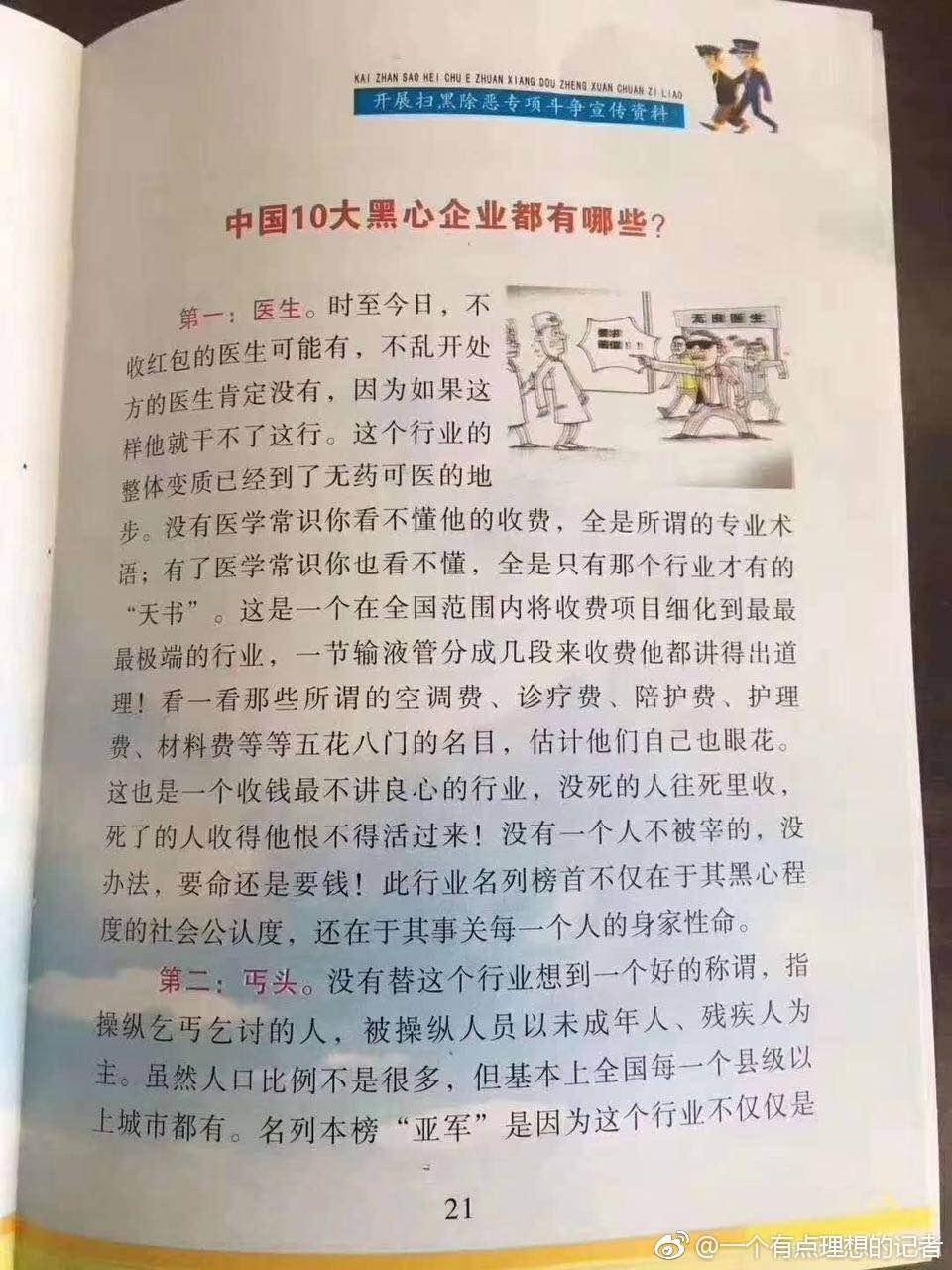 将医生列入黑心企业 江苏渭塘镇党委副书记等被免职