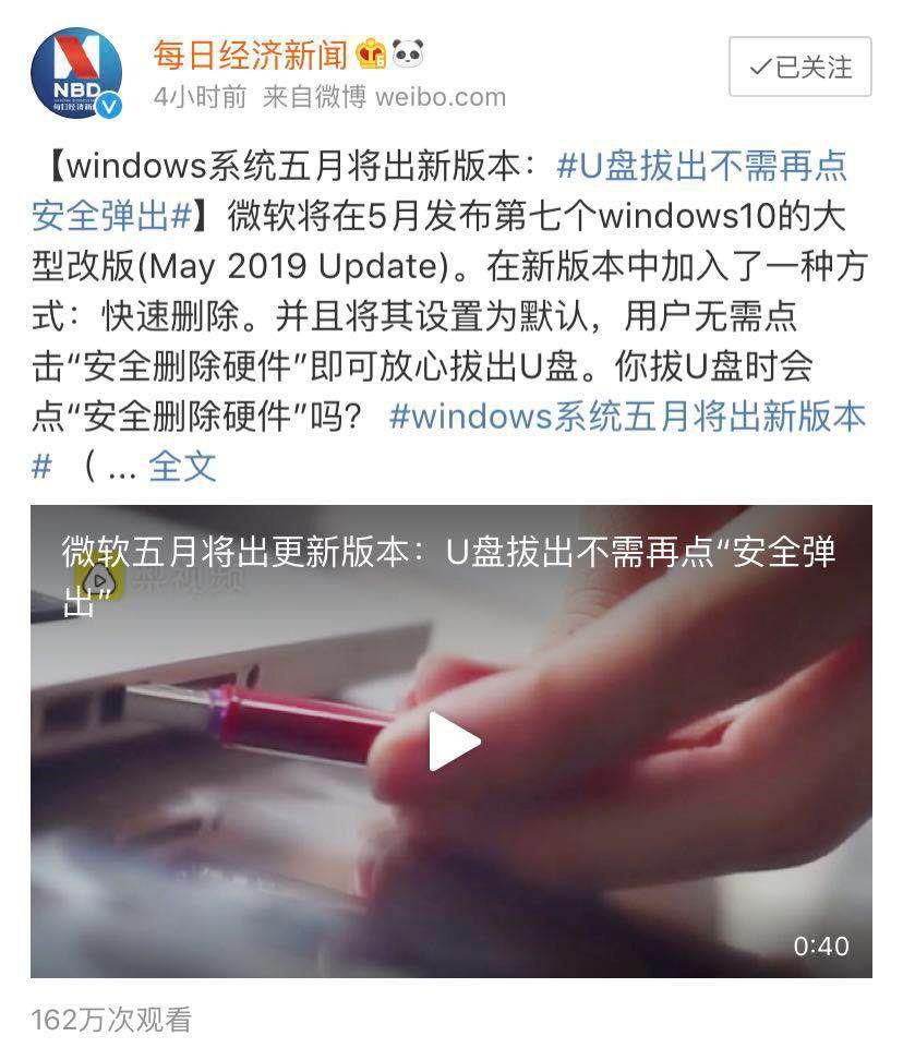 拔U盘不用再点“安全弹出”了！网友：我点过吗？？？