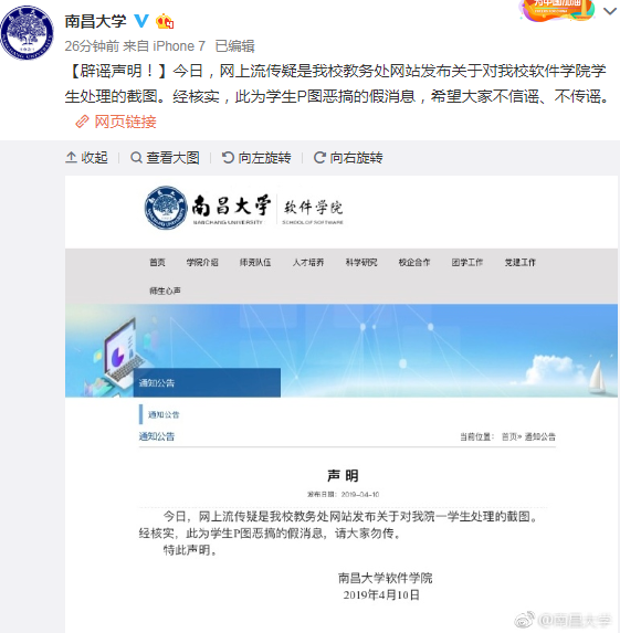 南昌大学辟谣：开除观看境外淫秽视频同学的通知系学生恶搞